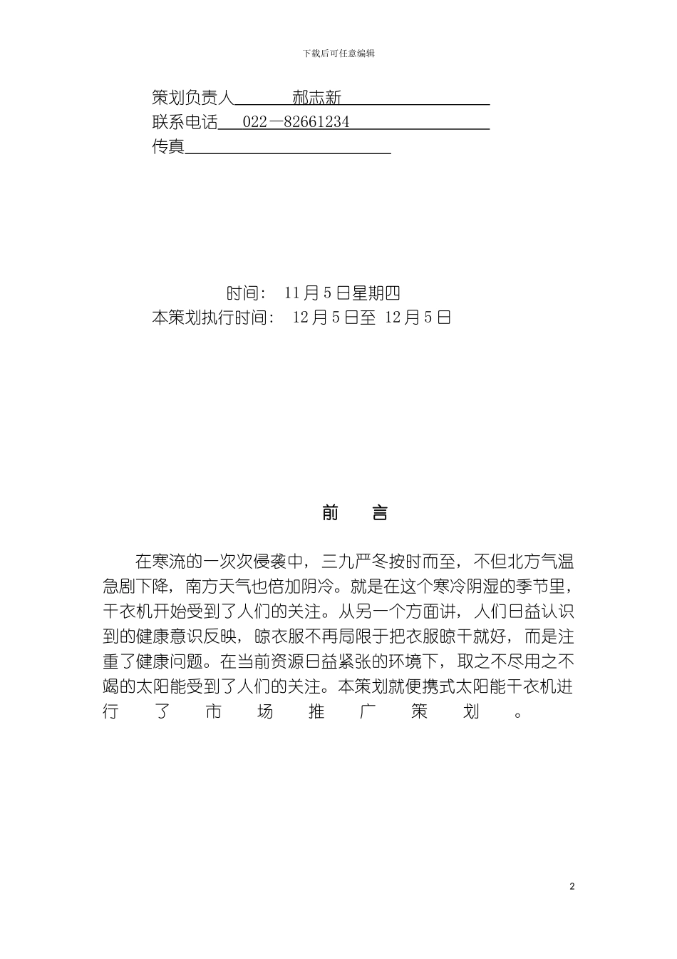 便携式太阳能干衣机的推广策划模板_第3页