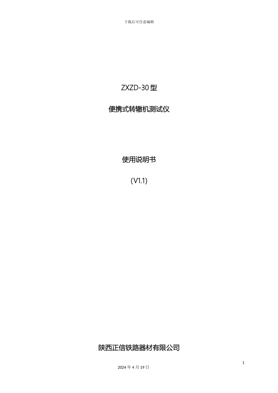 便携式转辙机测试仪说明书_第2页