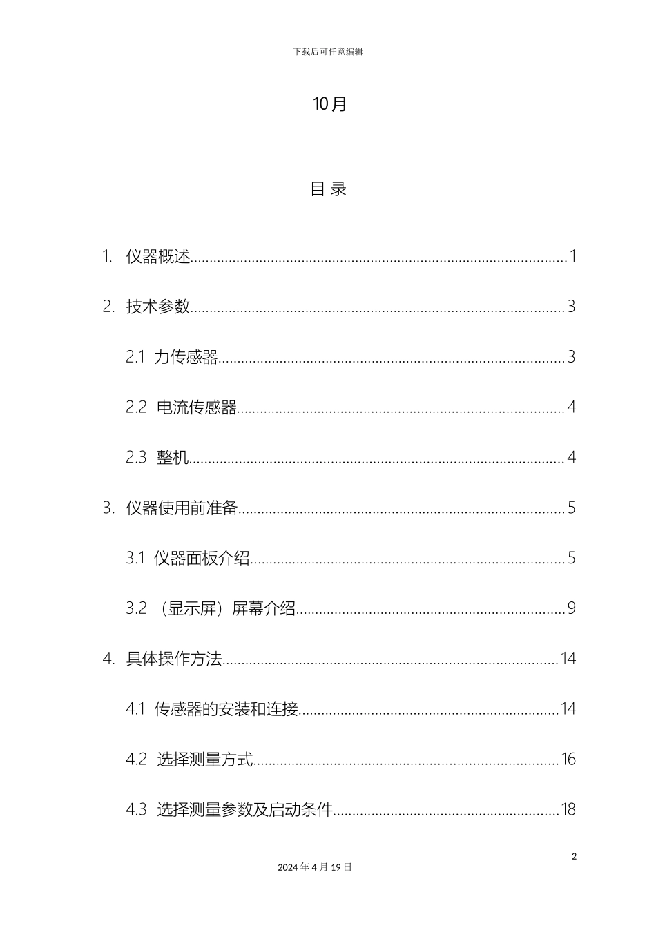 便携式转辙机测试仪说明书_第3页
