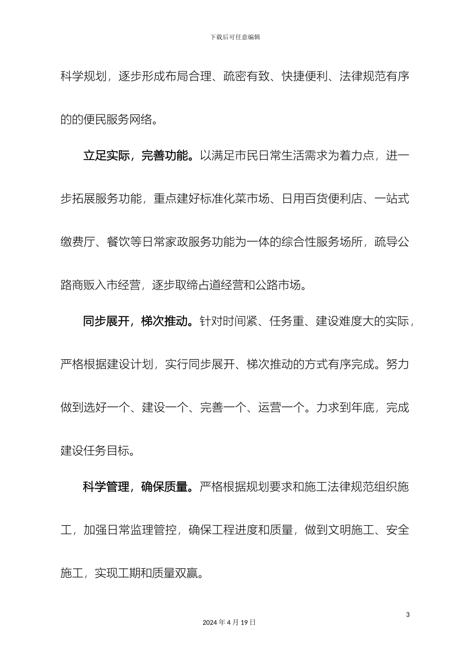 便民市场建设方案模板_第3页