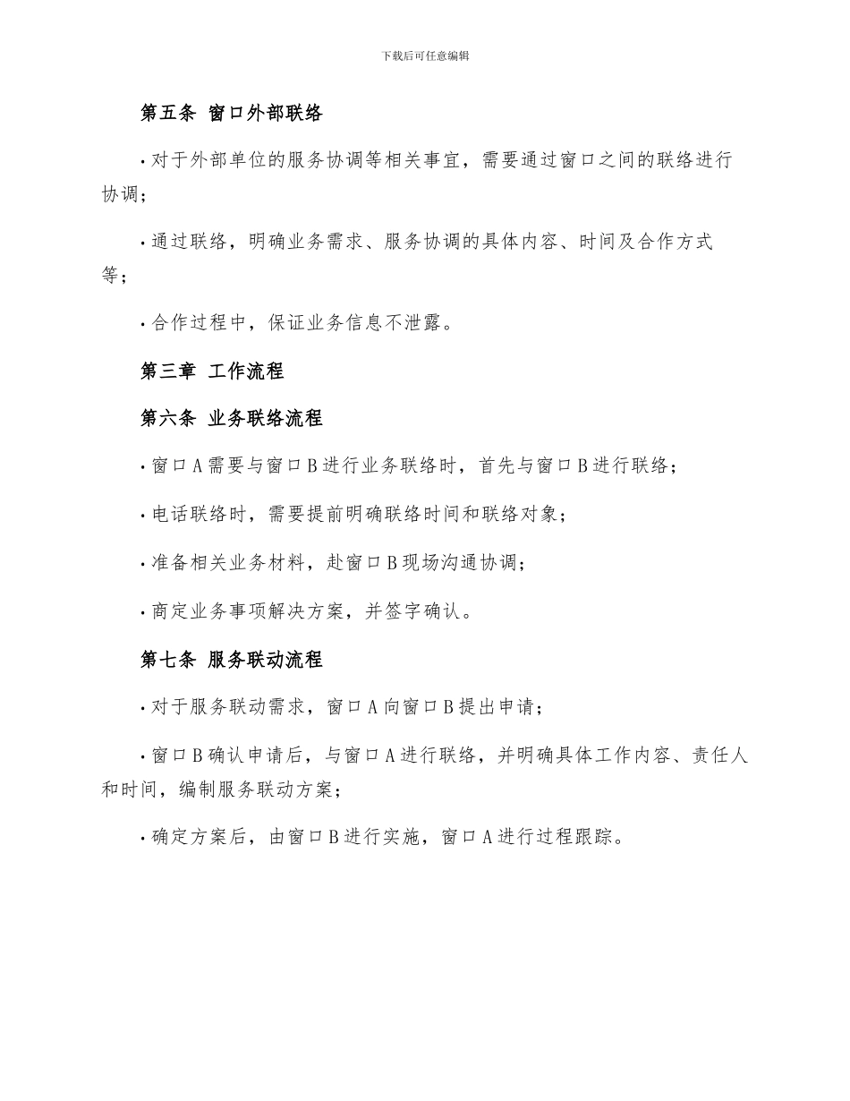 便民服务中心窗口业务联络制度全文_第2页