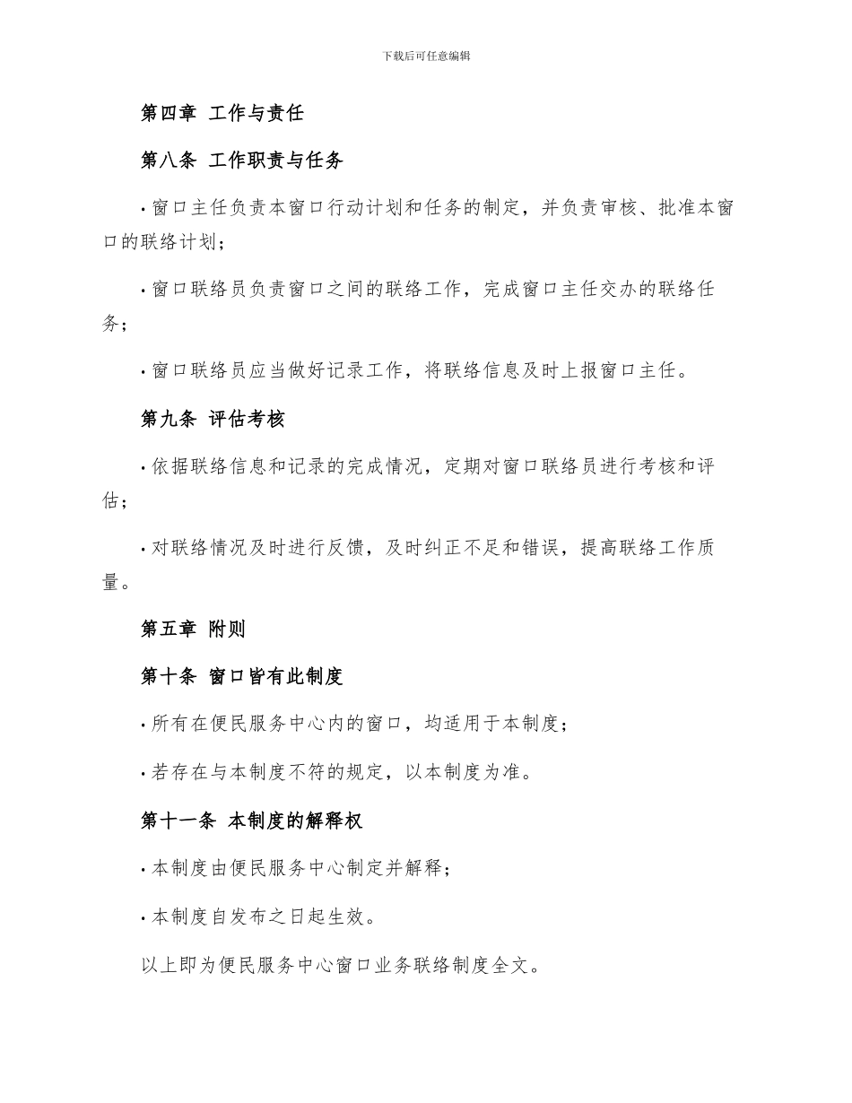 便民服务中心窗口业务联络制度全文_第3页