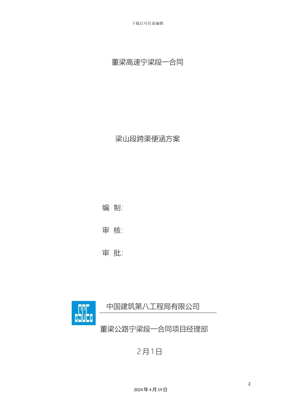 便涵施工方案_第2页