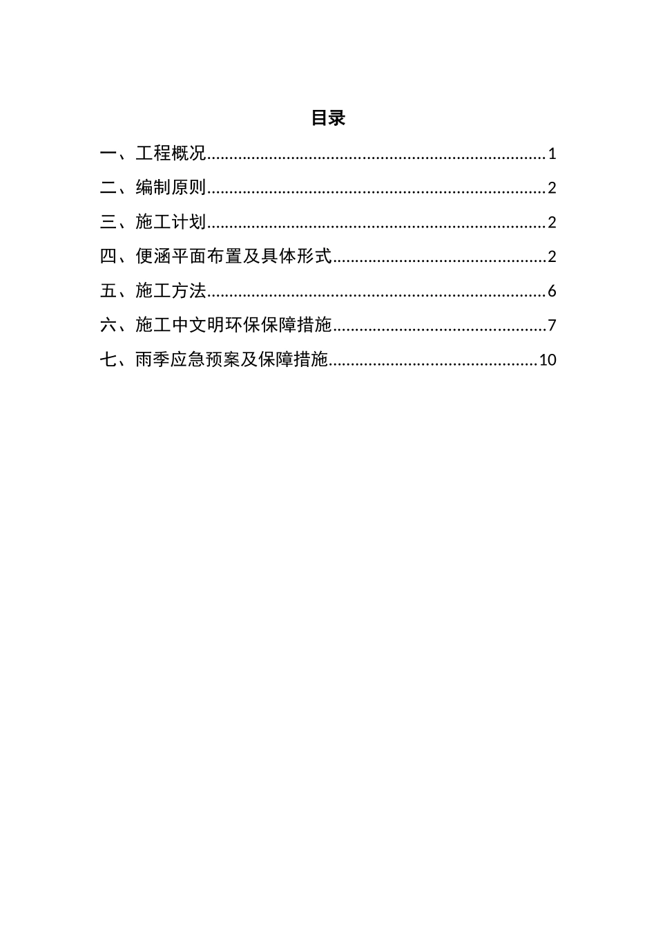 便涵施工方案_第3页