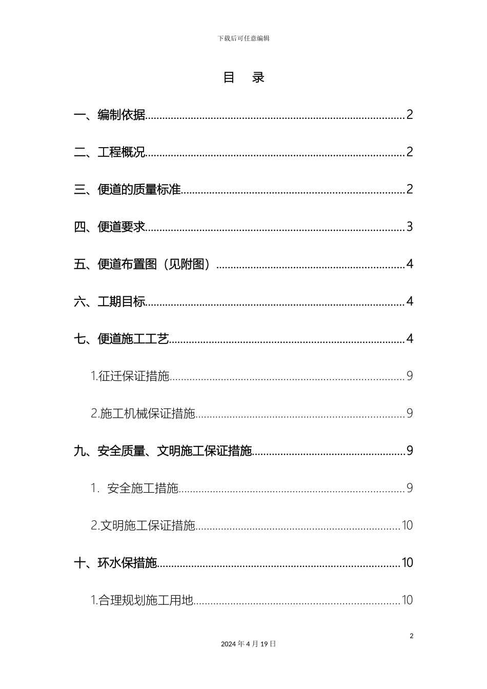 便道施工方案_第2页