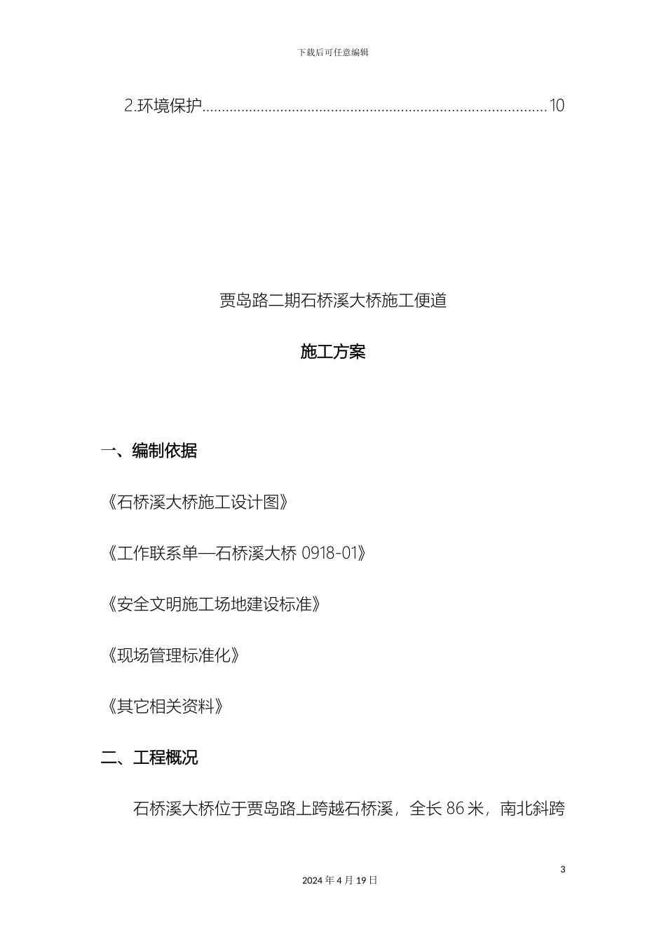 便道施工方案_第3页