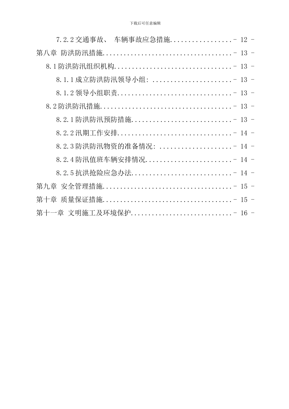 便道施工方案样本_第2页