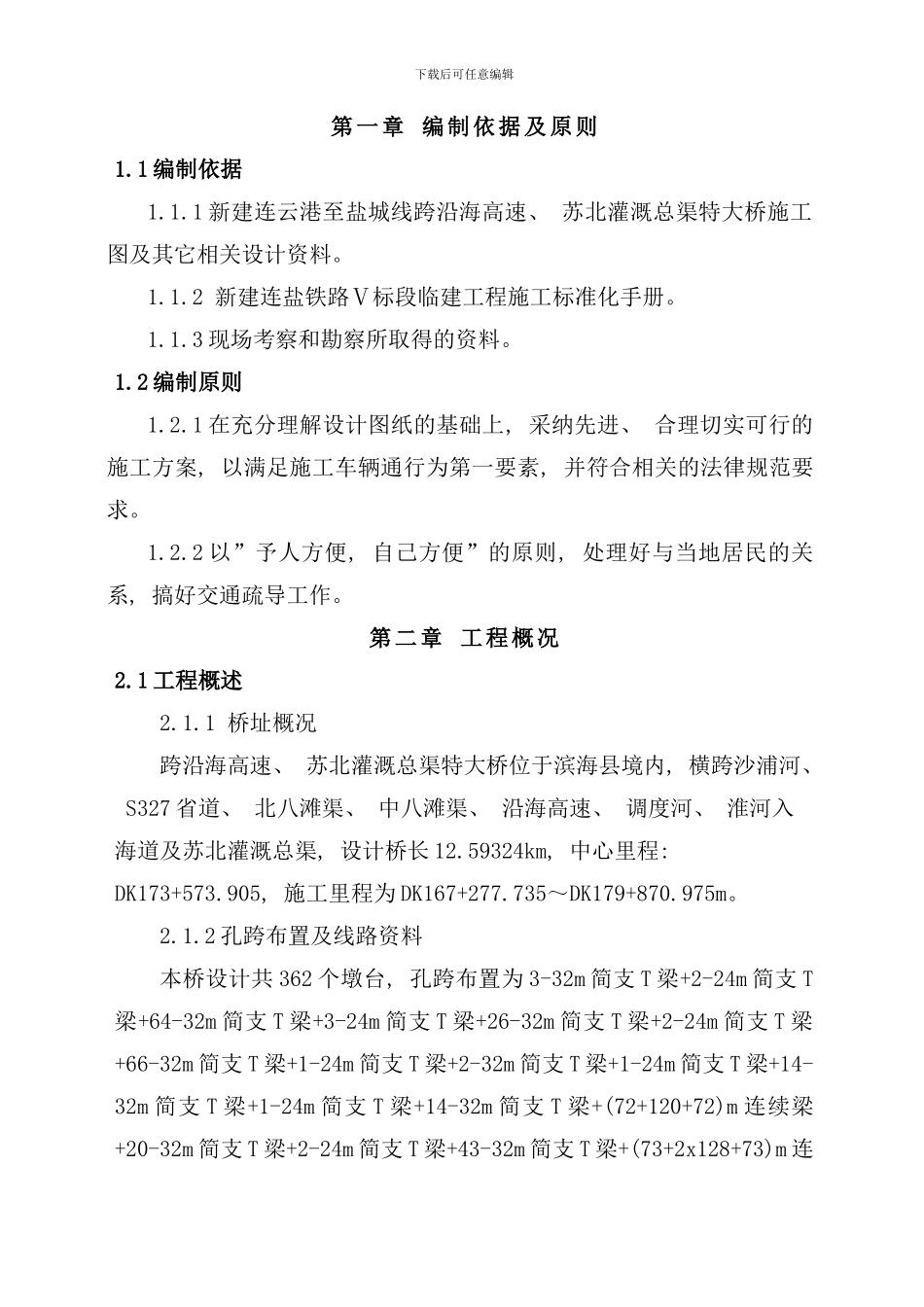 便道施工方案样本_第3页