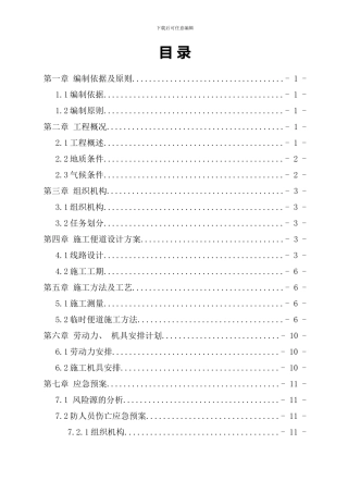 便道施工方案样本