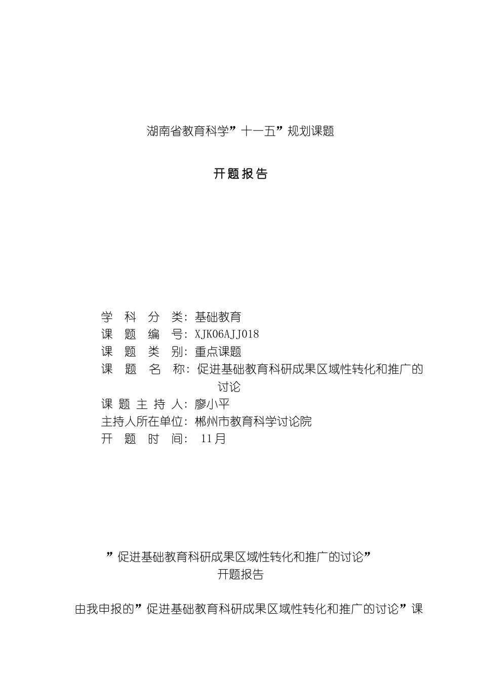 促进基础教育科研成果区域性转化和推广的研究模板_第2页