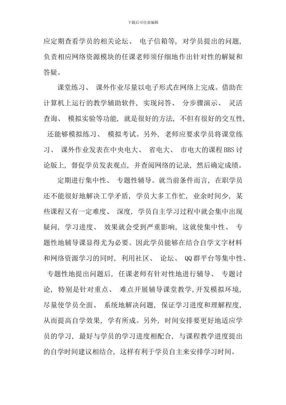 促进电大学员利用网络资源自主学习_第3页