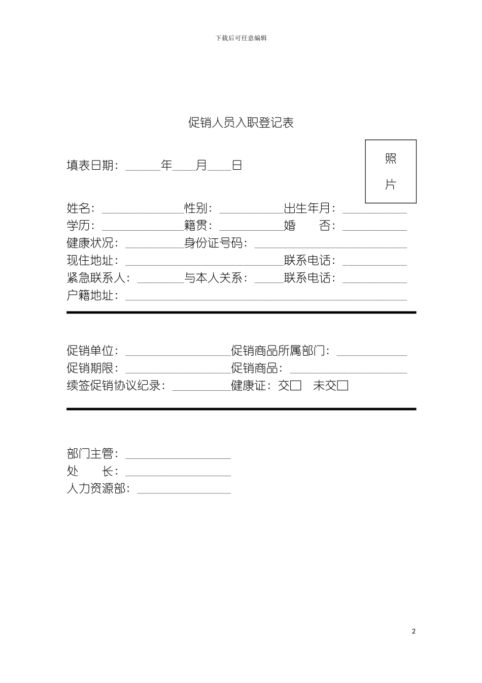 促销人员入场登记表模板_第2页