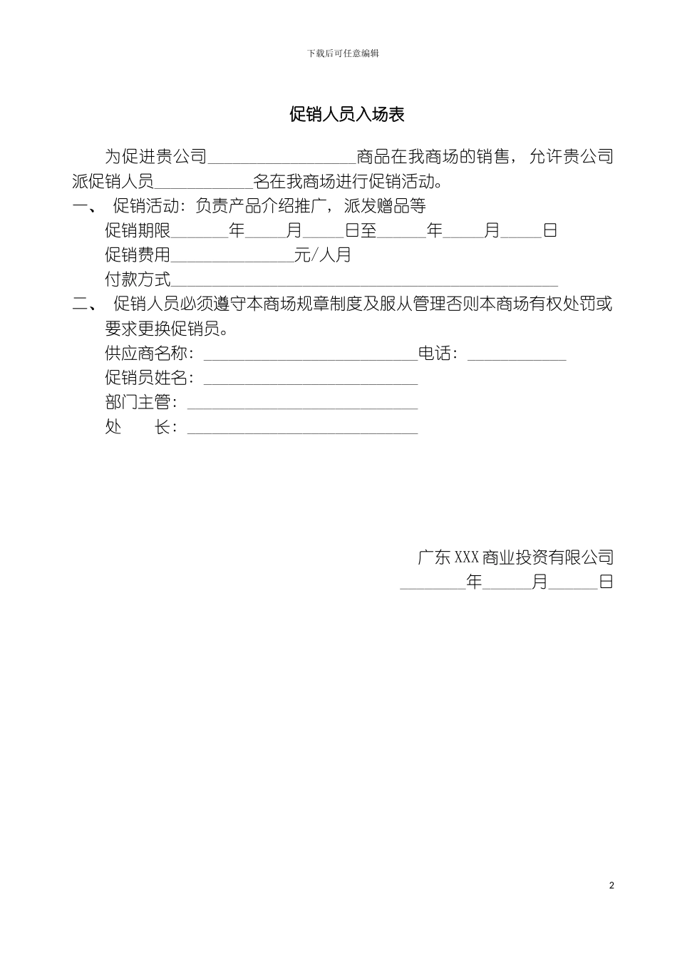 促销人员入场表模板_第2页