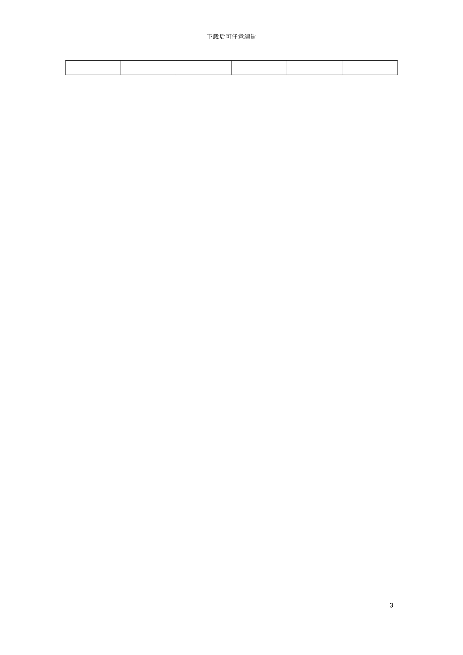 促销人员登记表模板_第3页