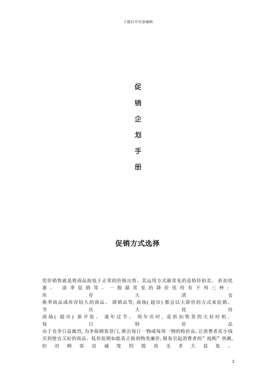 促销企划手册_第2页