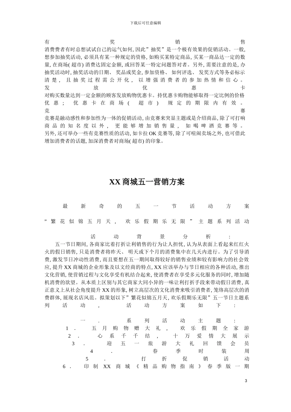 促销企划手册_第3页