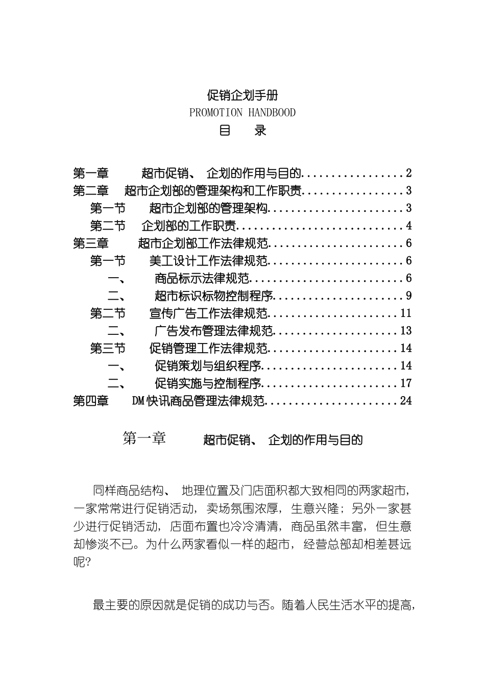 促销企划手册样本_第2页