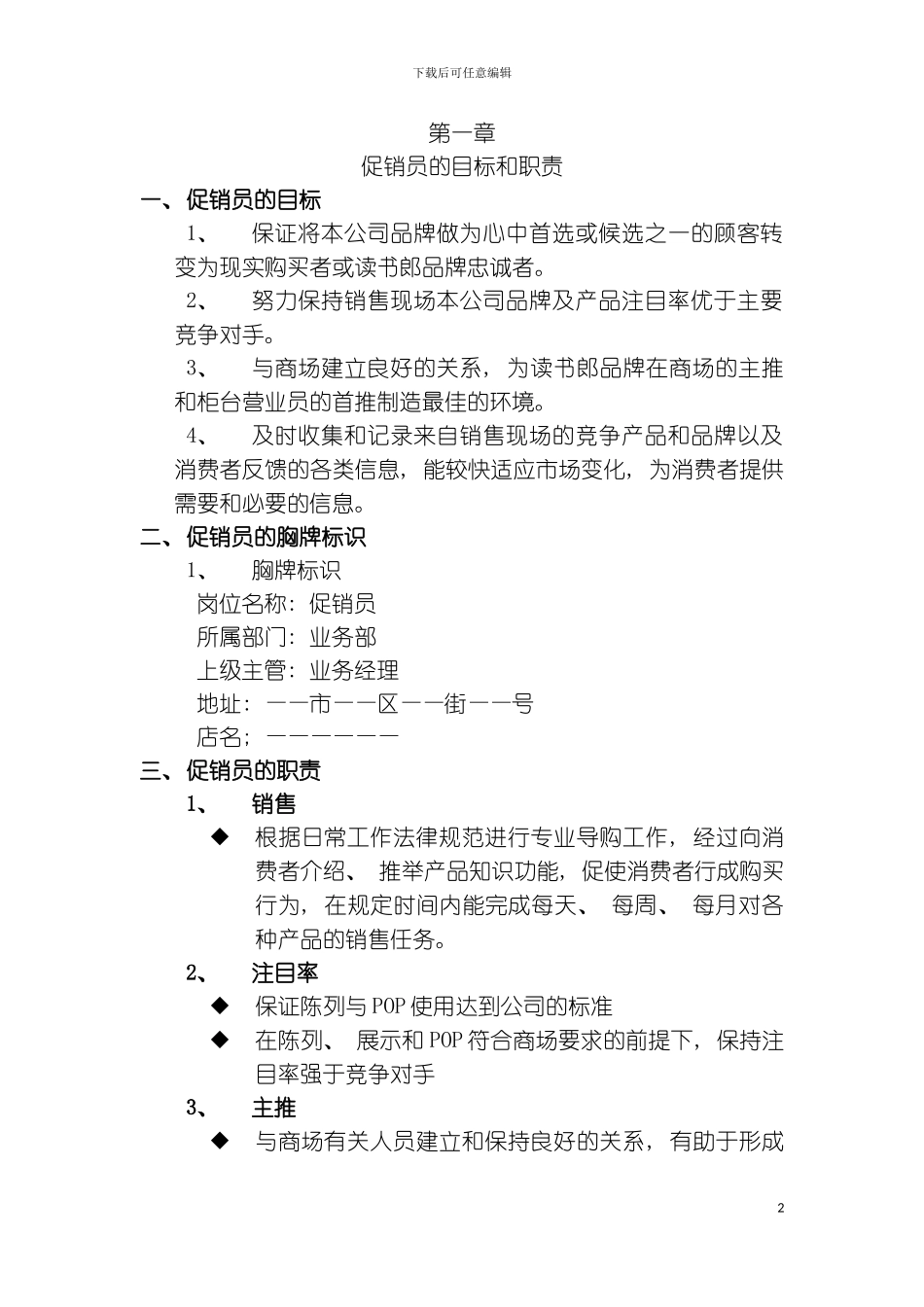 促销员目标职责素质要求行为规范模板_第2页