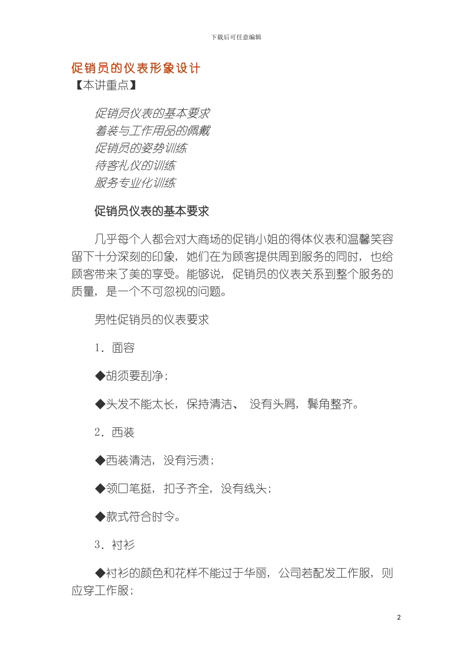 促销员的仪表形象设计模板_第2页