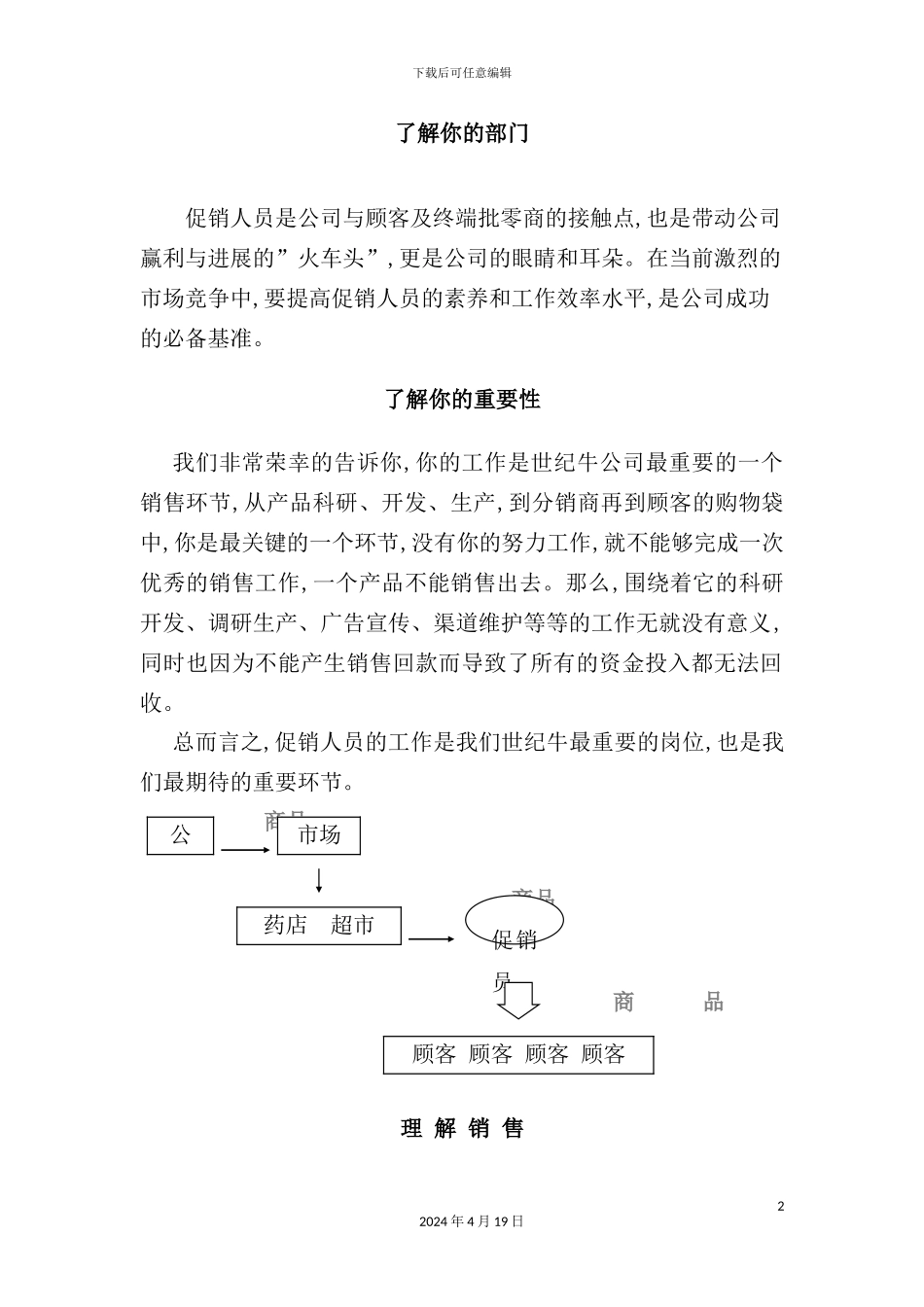 促销培训手册_第2页