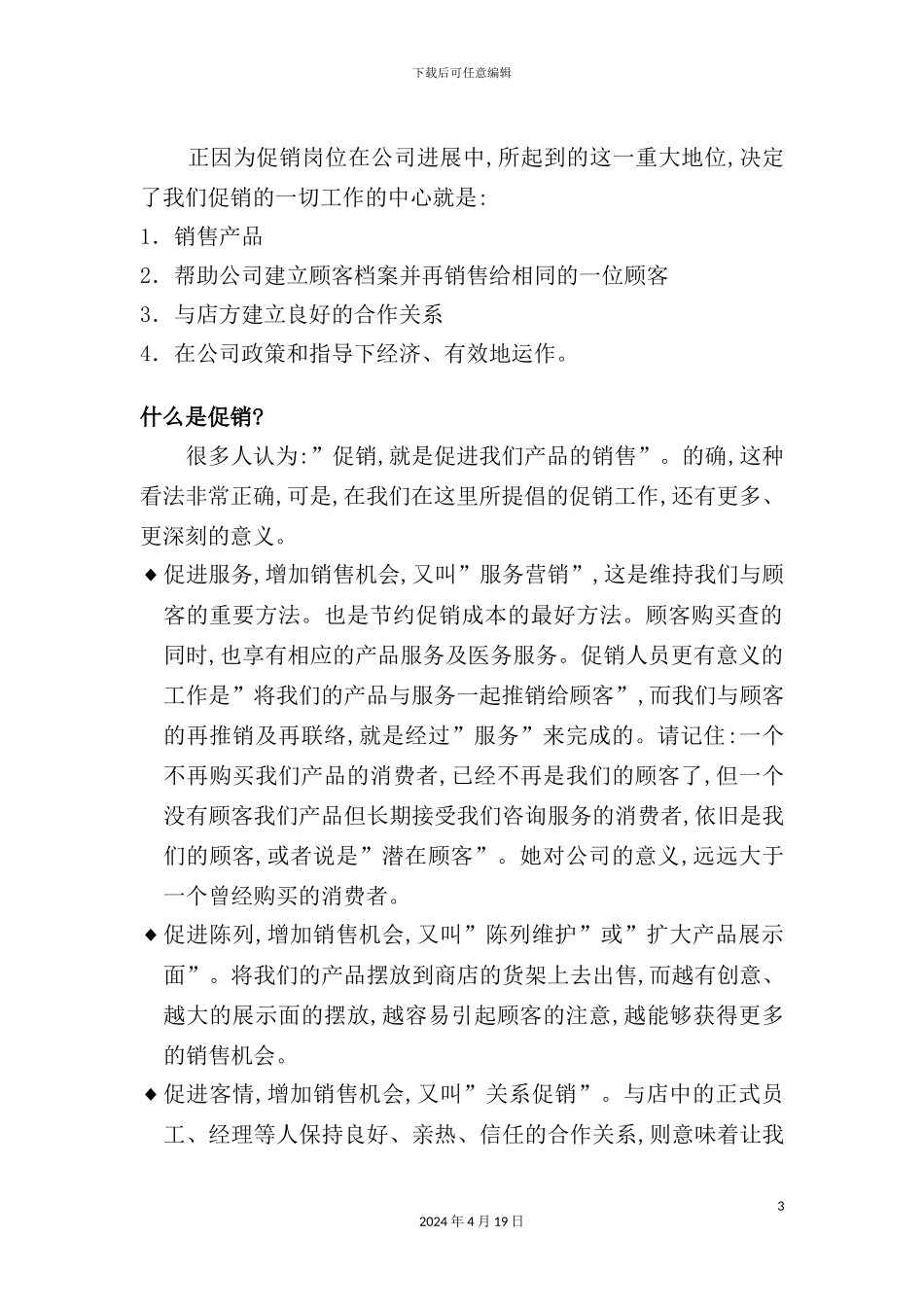促销培训手册_第3页