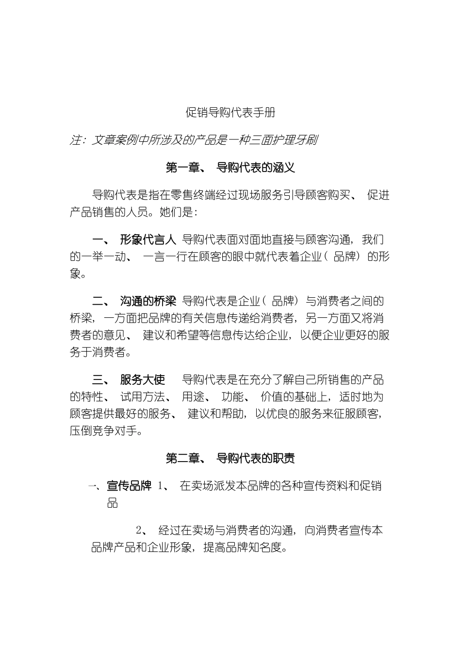 促销导购代表手册样本_第2页