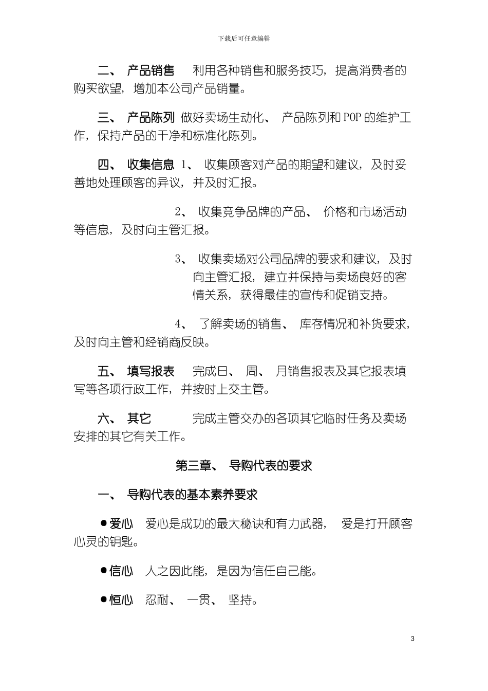 促销导购代表手册样本_第3页