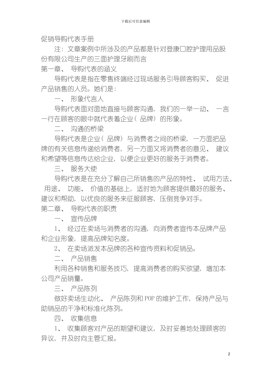 促销导购代表手册_第2页