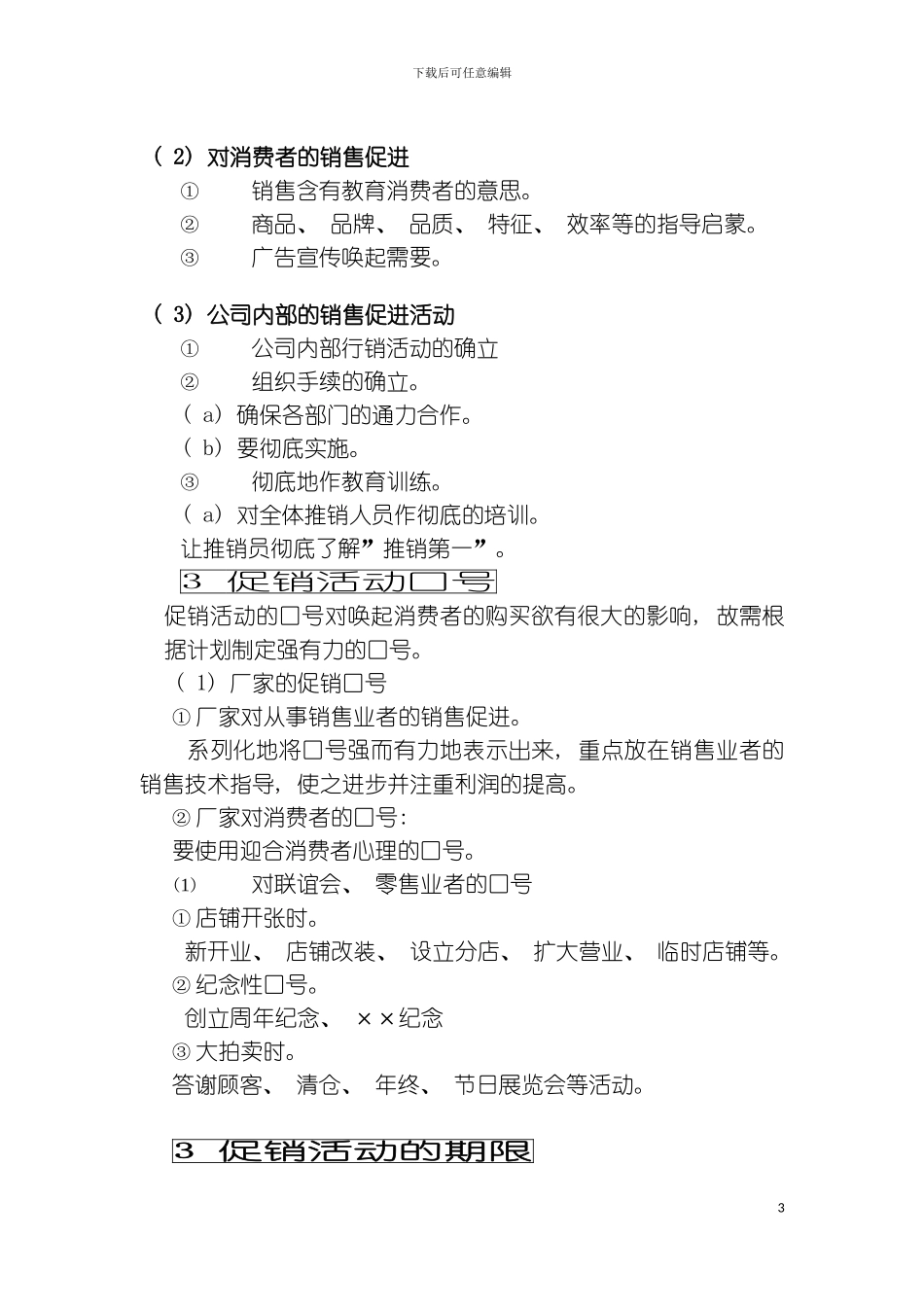 促销工作管理手册样本_第3页