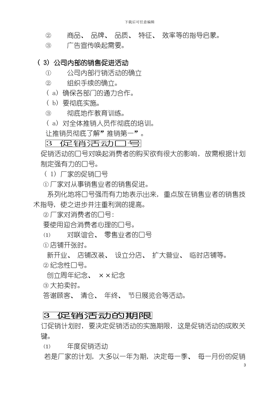 促销工作管理手册_第3页