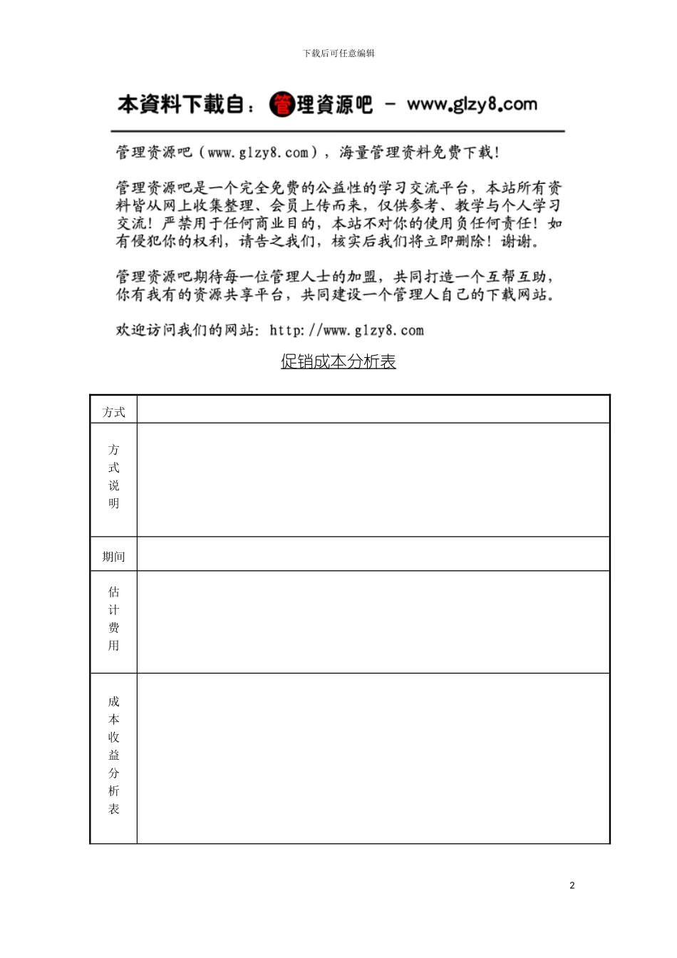 促销成本分析表_第2页
