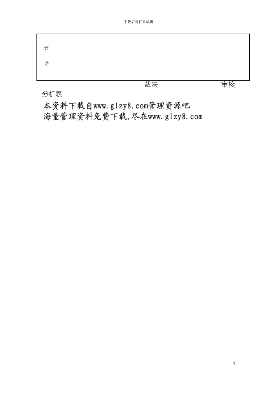 促销成本分析表_第3页