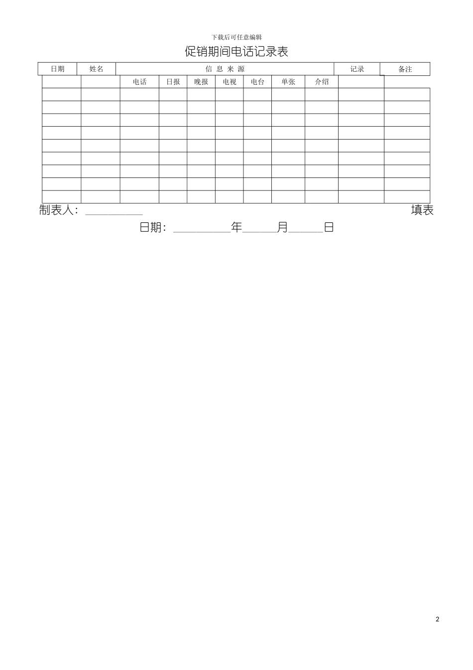 促销期间电话记录表模板_第2页