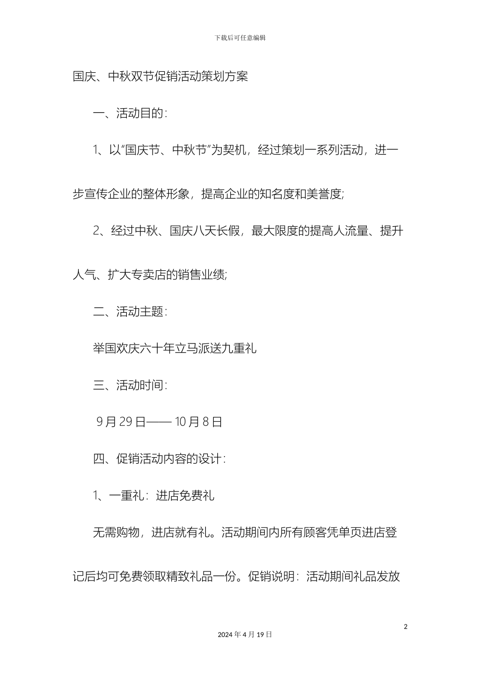 促销活动方案_第2页