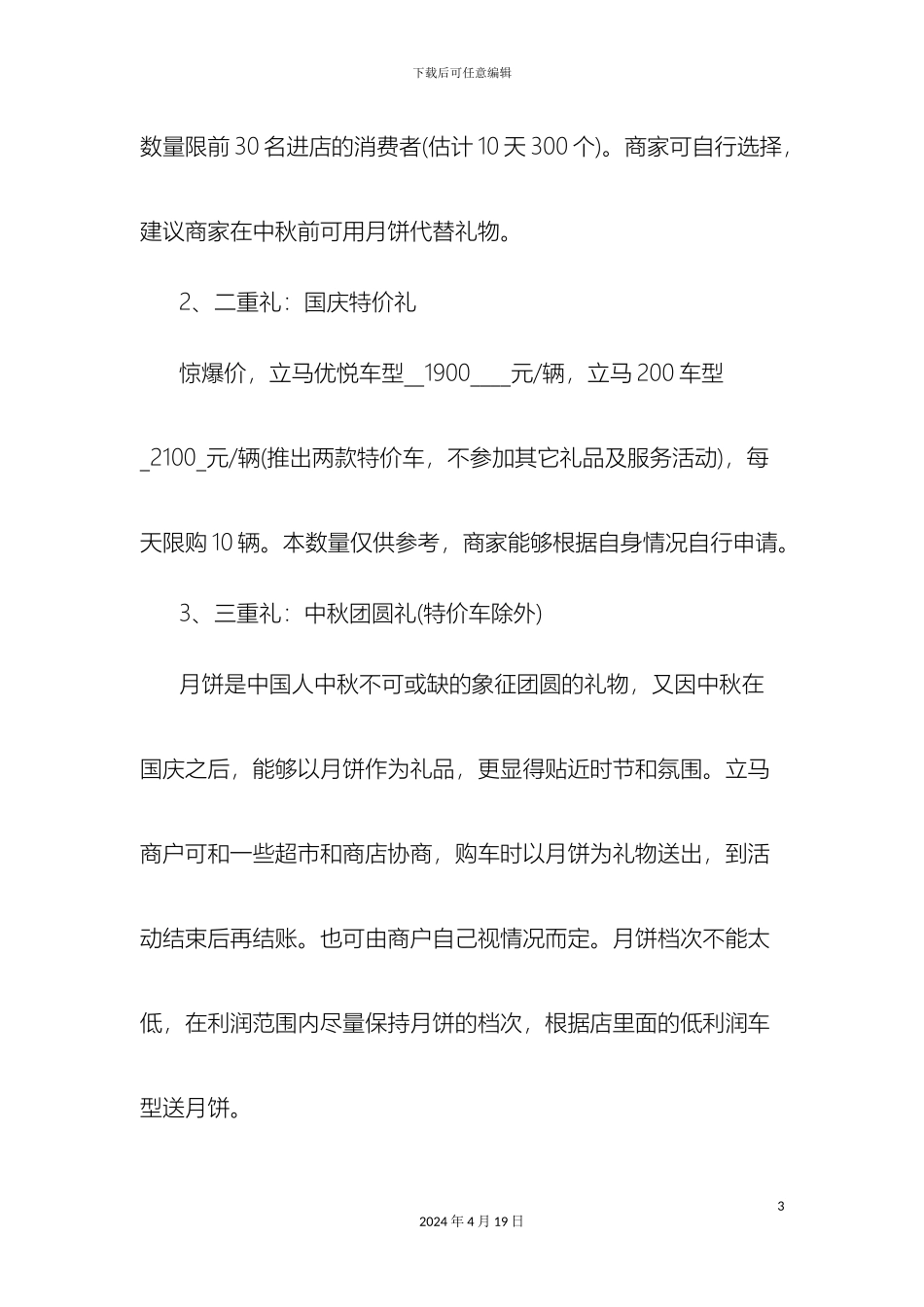 促销活动方案_第3页