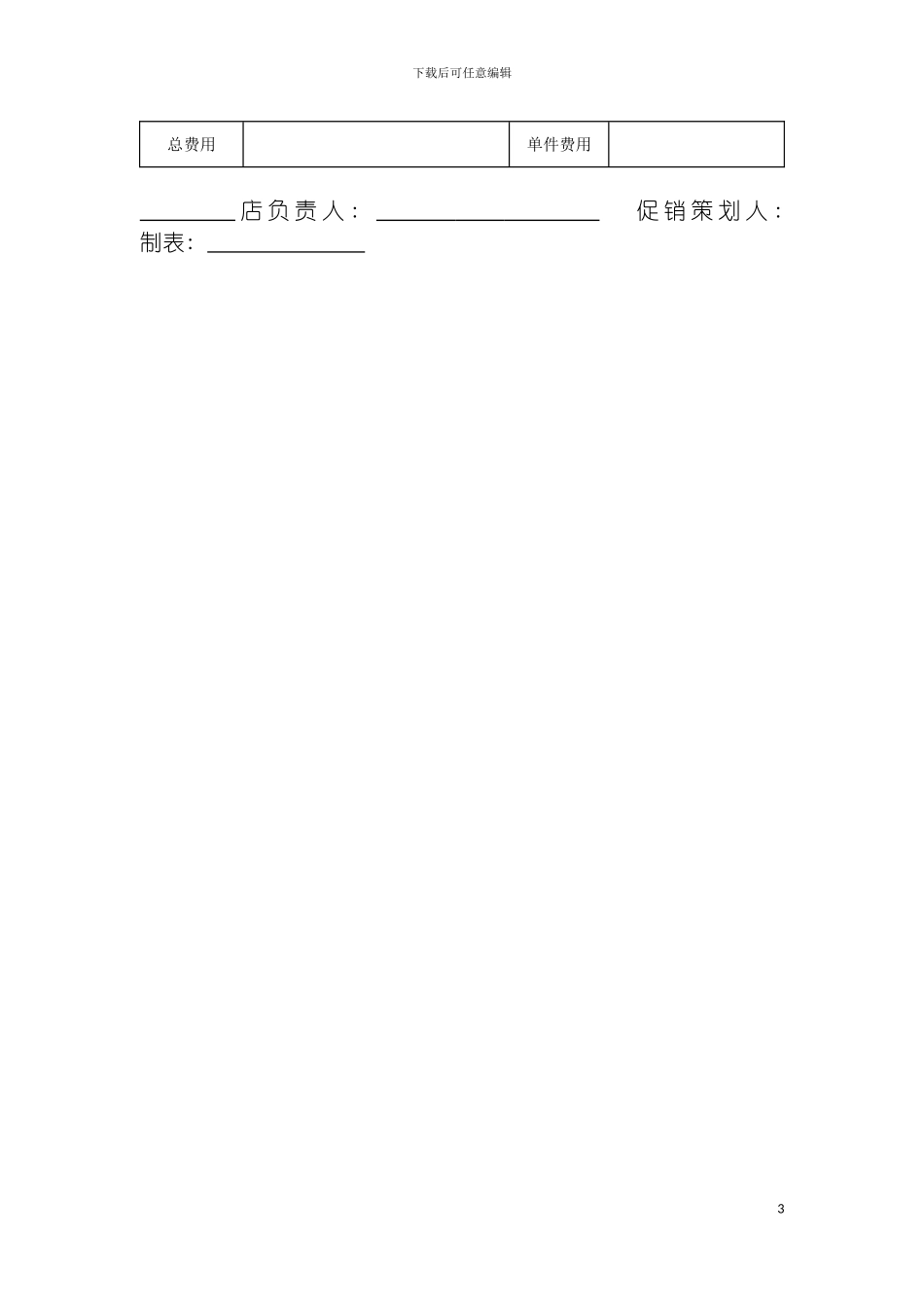 促销活动申请表模板_第3页