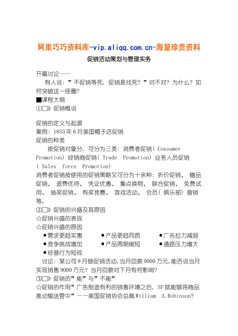 促销活动策划与管理实务模板_第2页