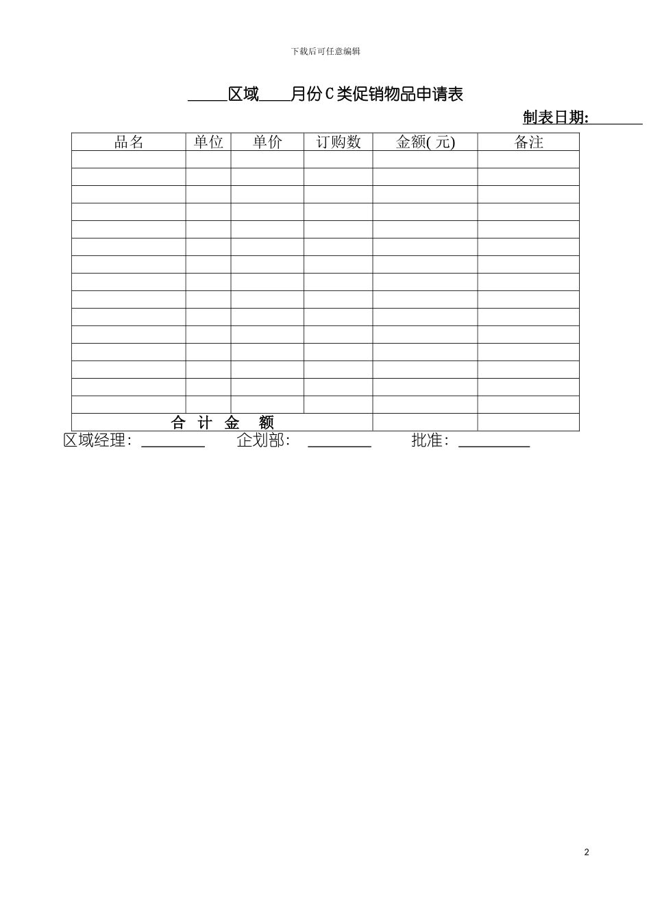 促销物品申请表模板_第2页