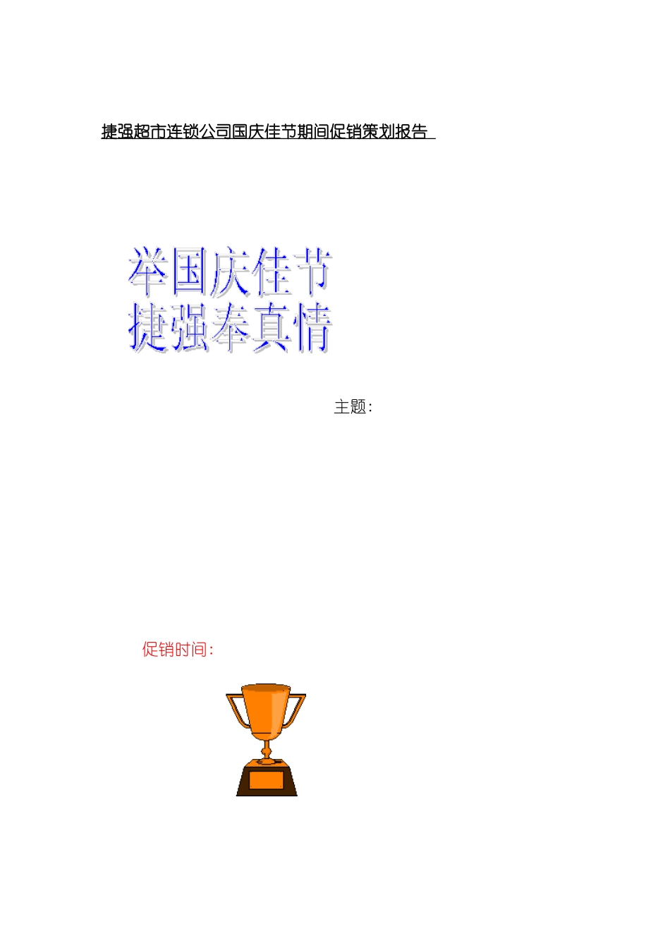 促销策划报告_第2页