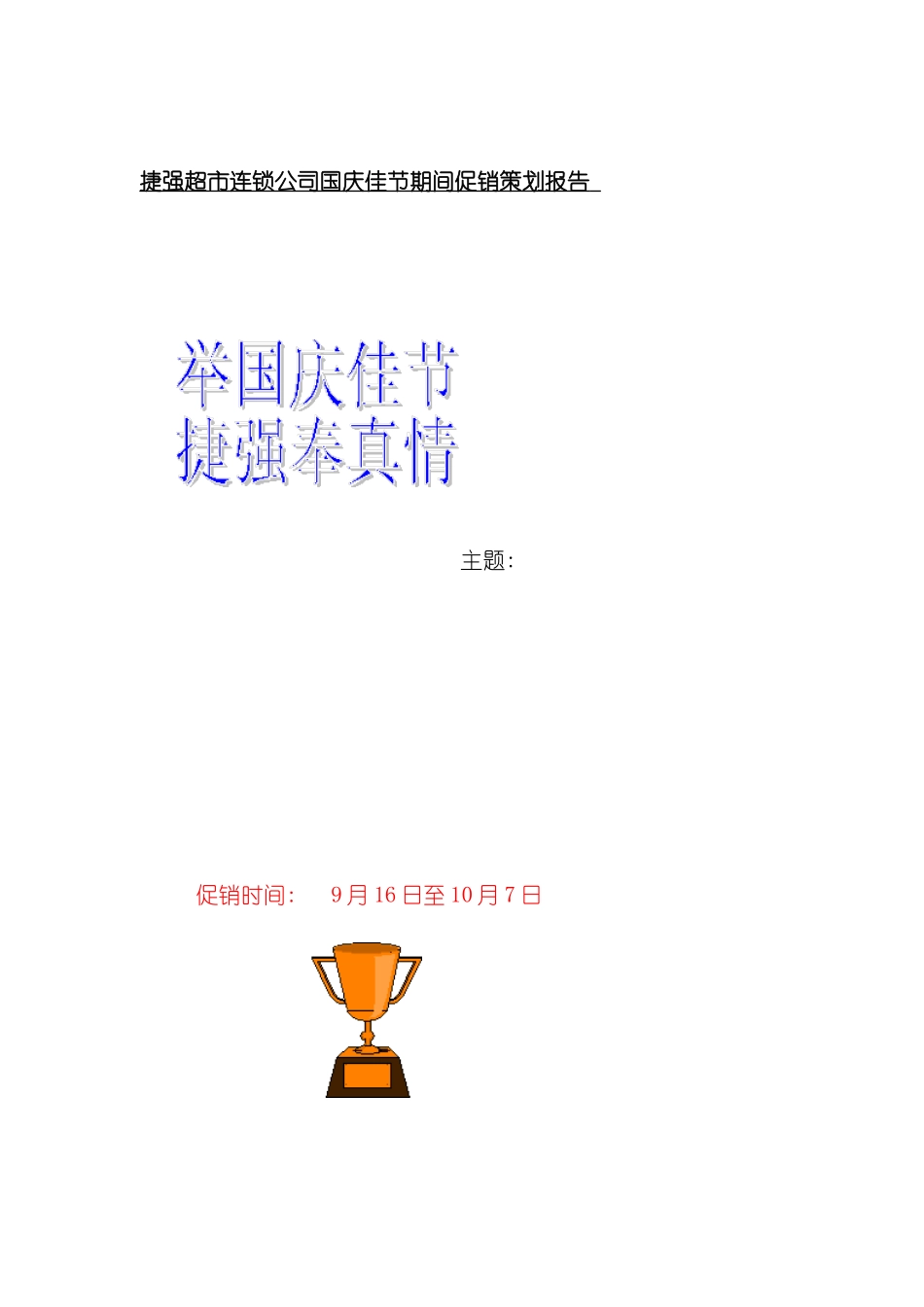 促销策划报告样本_第2页