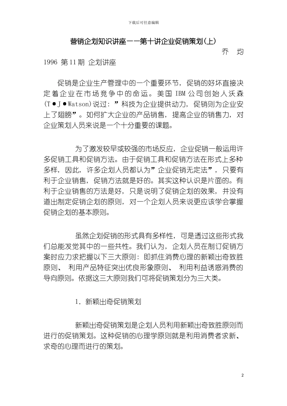 促销策划模板_第2页