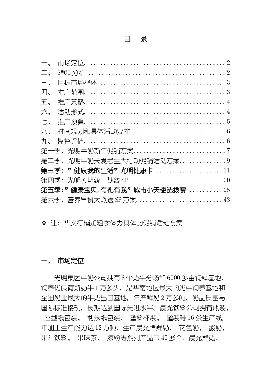 促销策划文案模板_第2页