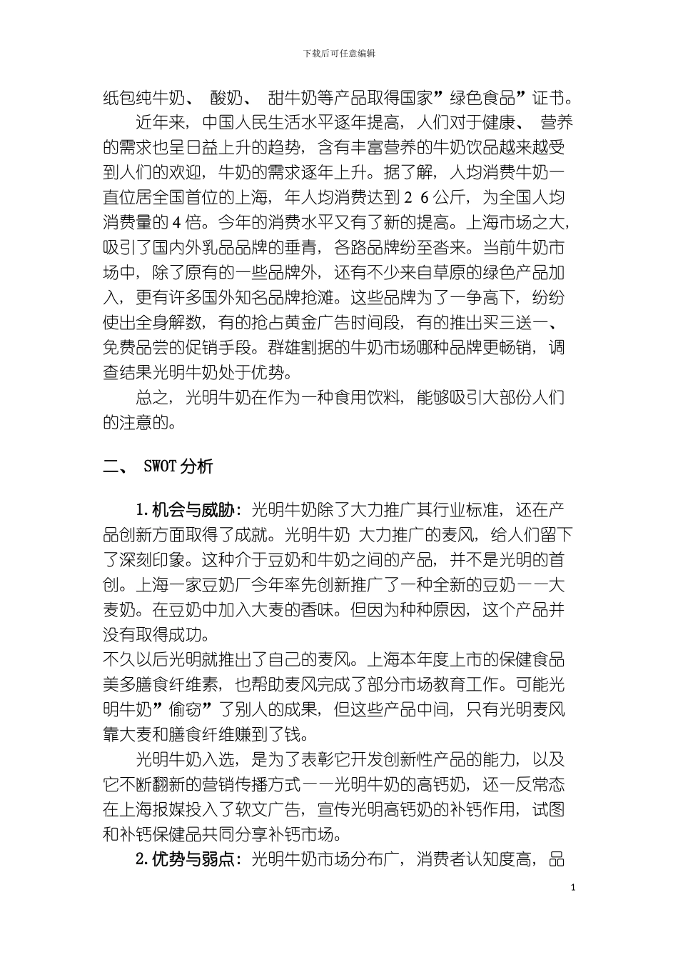 促销策划文案模板_第3页