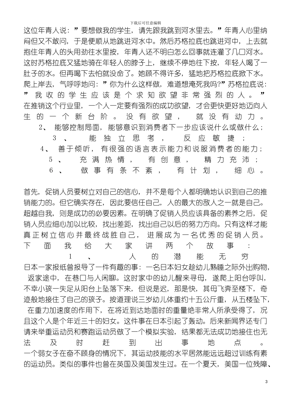 促销管理促销技巧培训手册参考样本_第3页
