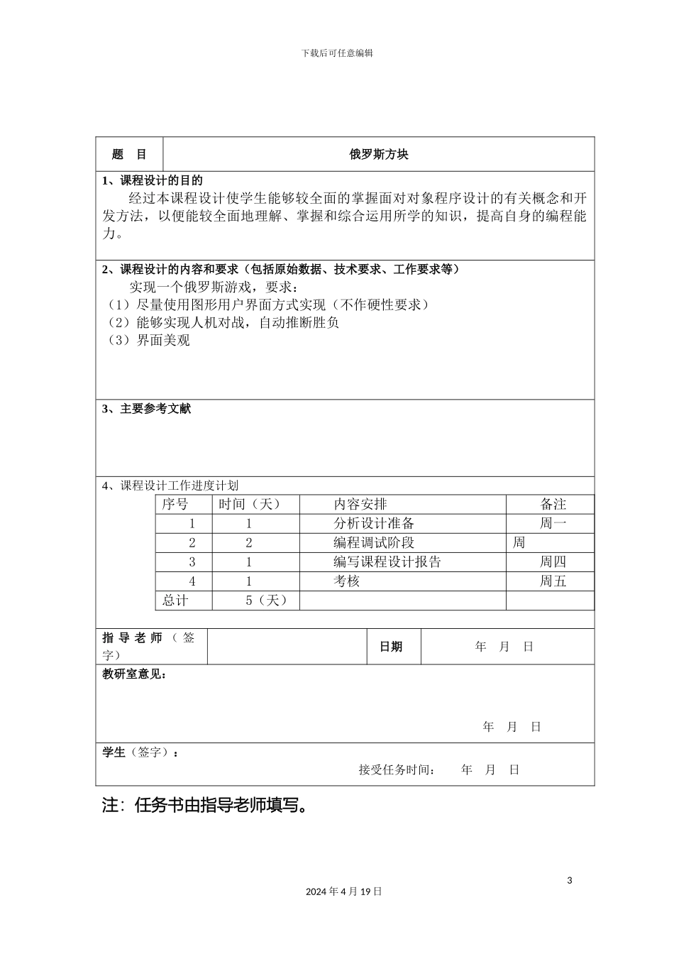 俄罗斯方块课程设计_第3页