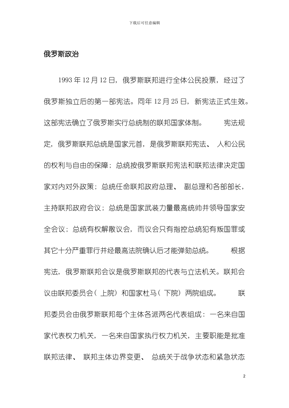 俄罗斯的政治制度模板_第2页