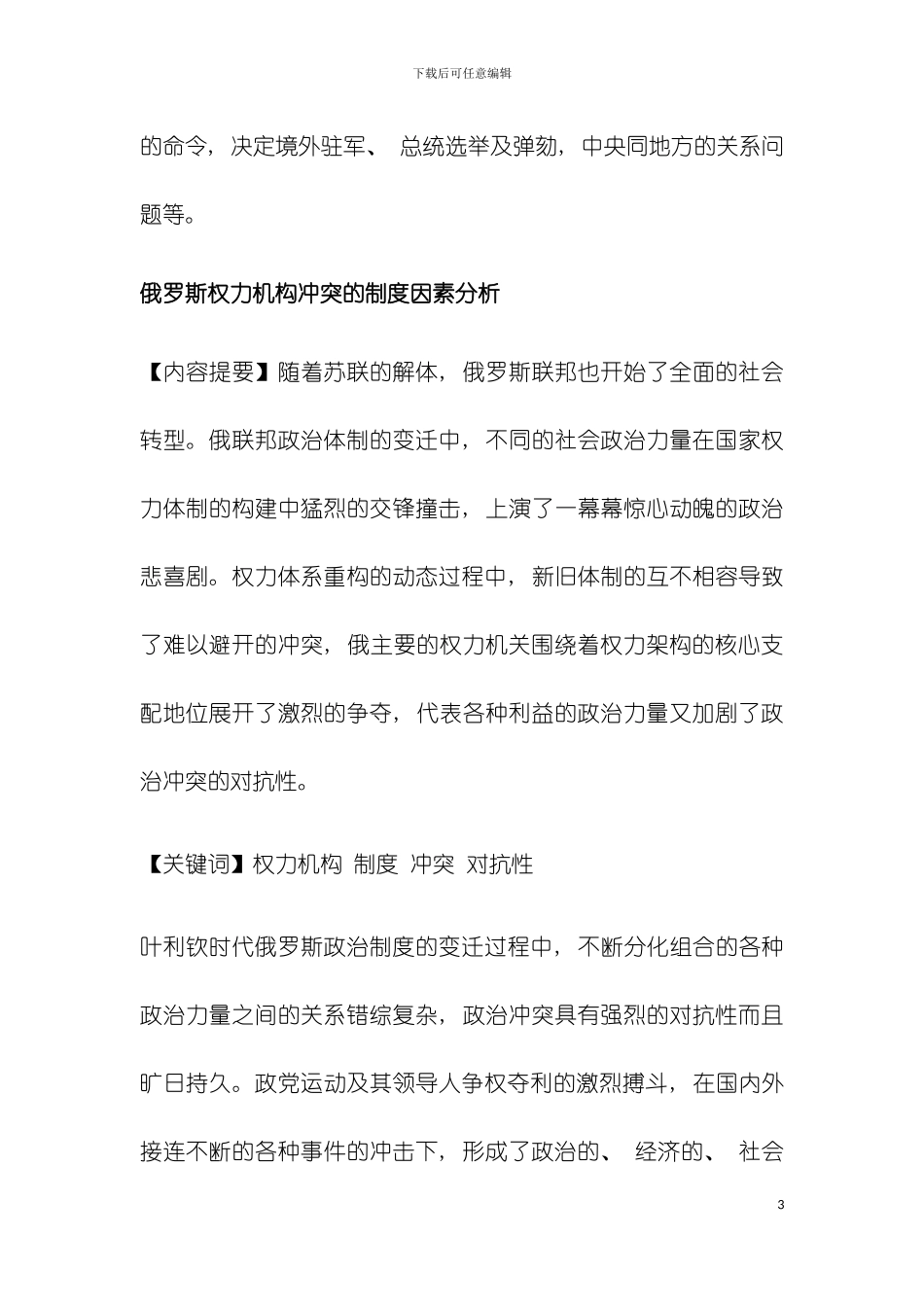 俄罗斯的政治制度模板_第3页