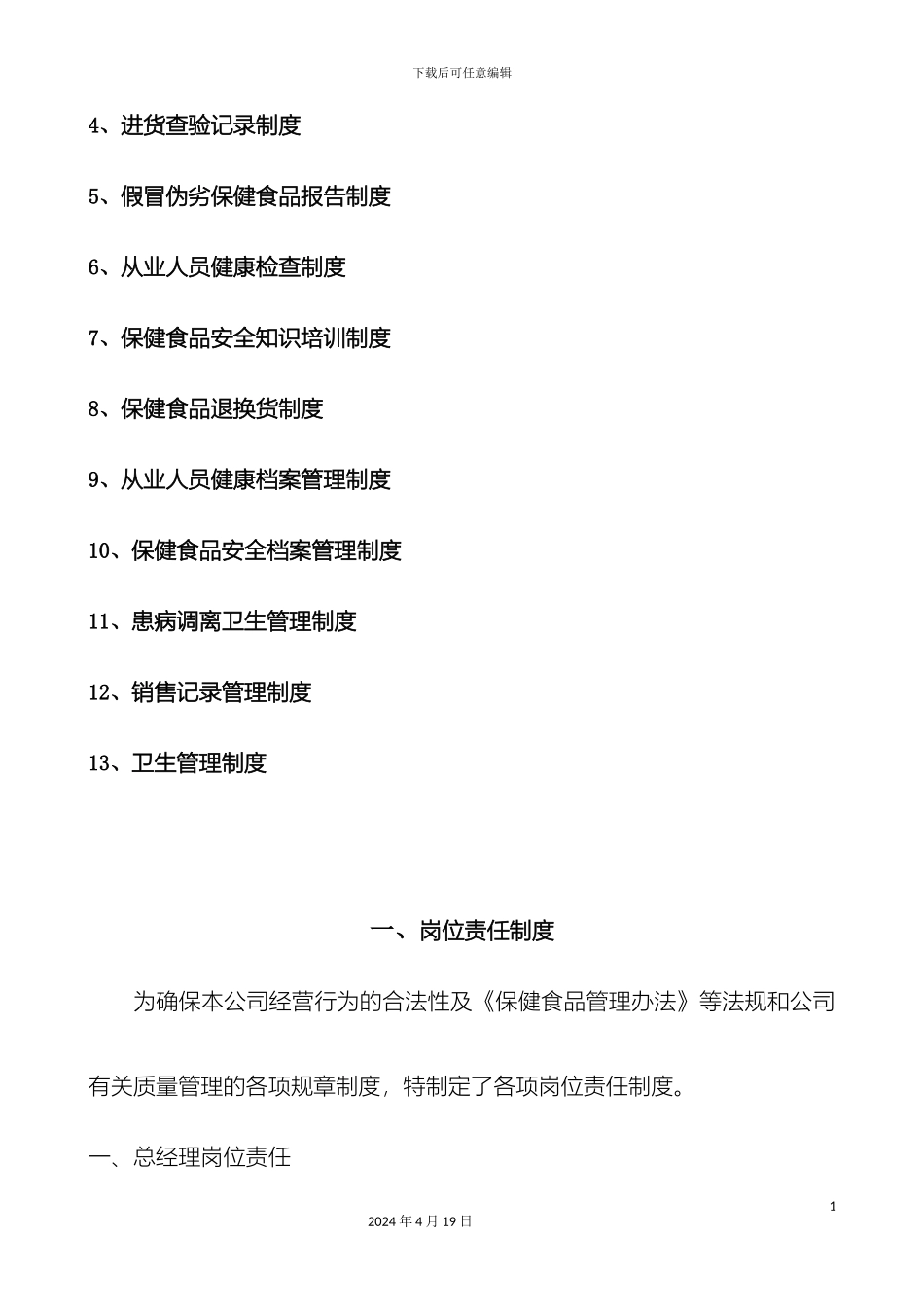 保健品安全管理制度_第3页