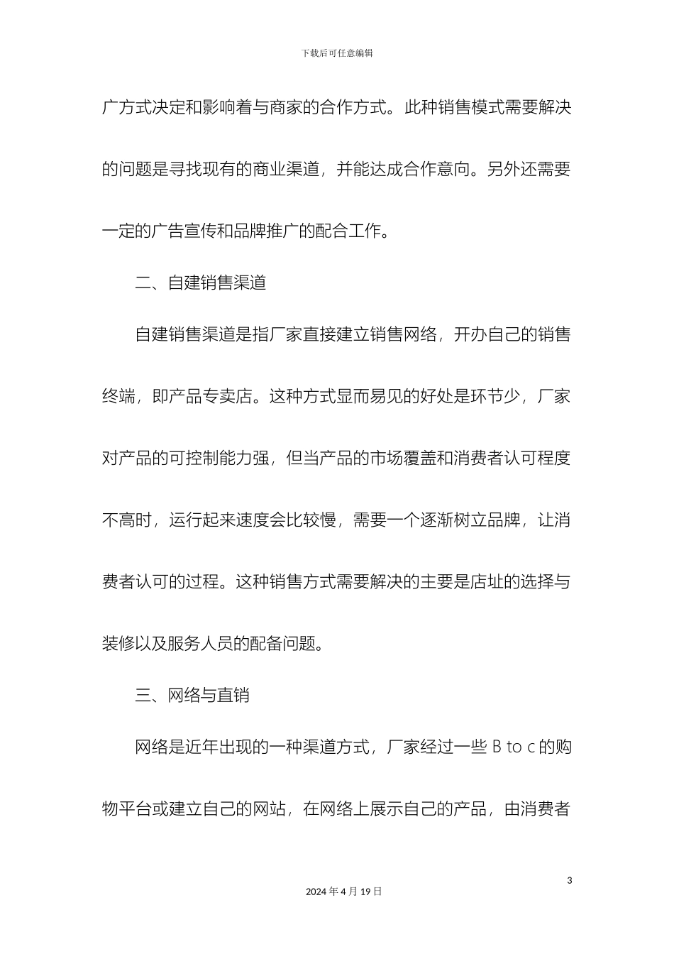 保健品销售模式调查报告_第3页