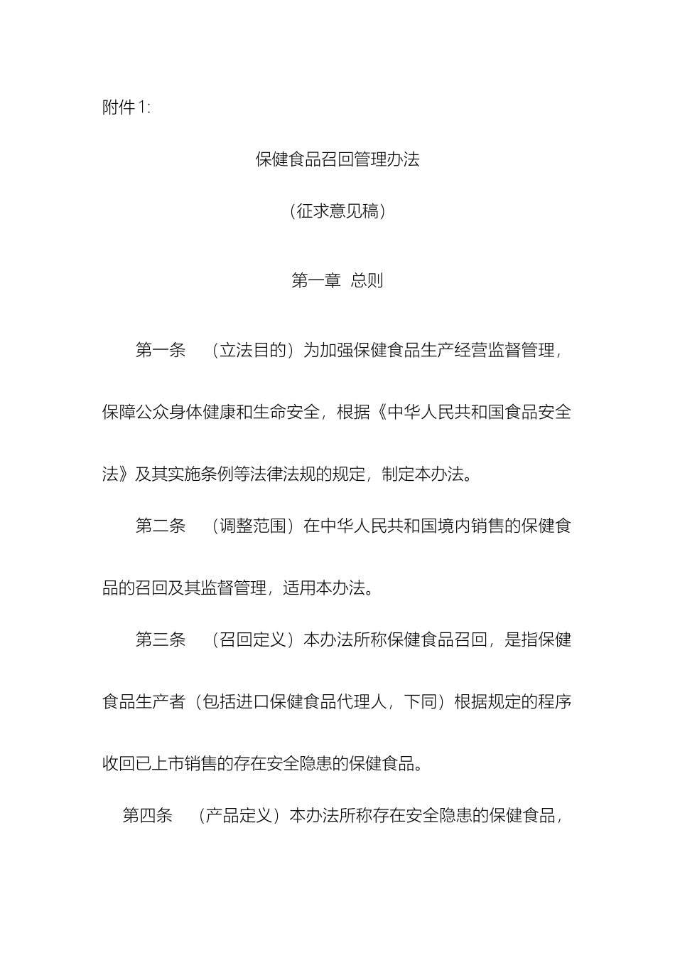 保健食品召回管理办法_第2页